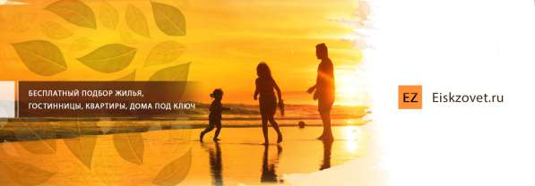 Доступное жилье в Ейске