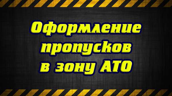 Оформление электронных пропусков в