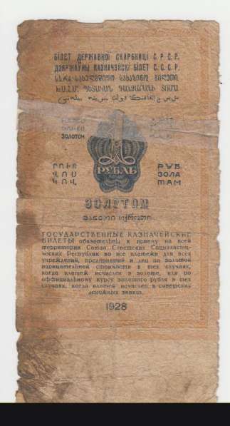 1 рубль золотом - 1928 год- Бабищев в Перми