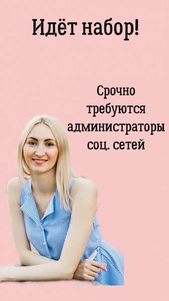 Требуется Администратор соц. сети