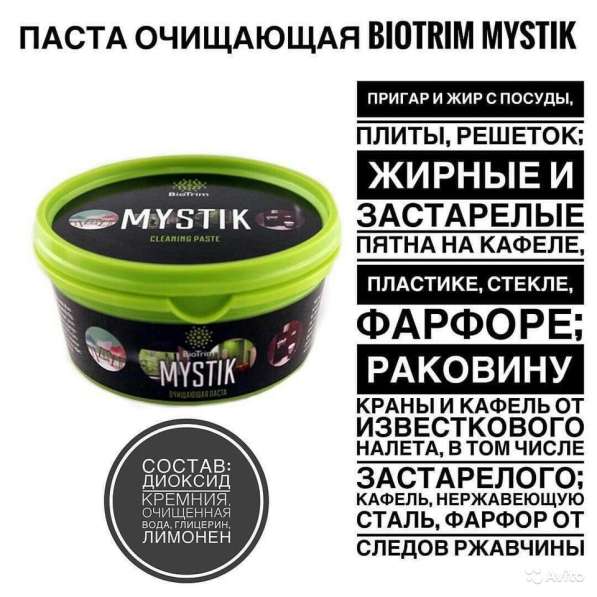 Чистящая пасты biotrim mystik (Мистик) Гринвей в Санкт-Петербурге