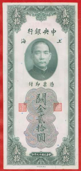 Китай 20 золотых юаней 1930 г. Центральный банк Китая