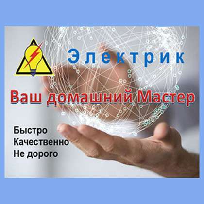 Электрика в Краснодаре