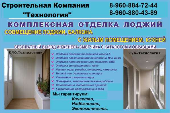 Балконы и лоджии в Волжский