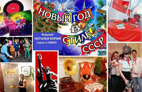 Новый год в стиле СССР