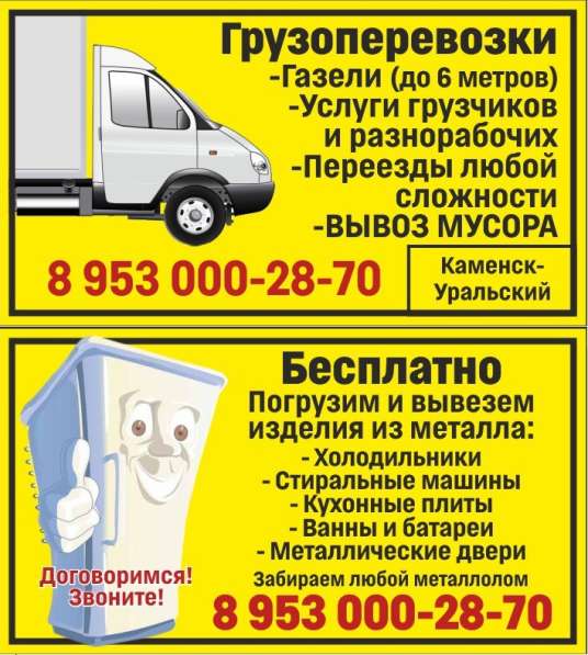 Грузоперевозки. Переезды. Грузчики. Вывоз мусора в Каменске-Уральском фото 40