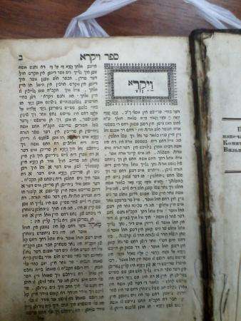 Книга 1855 года на Иврите в Москве