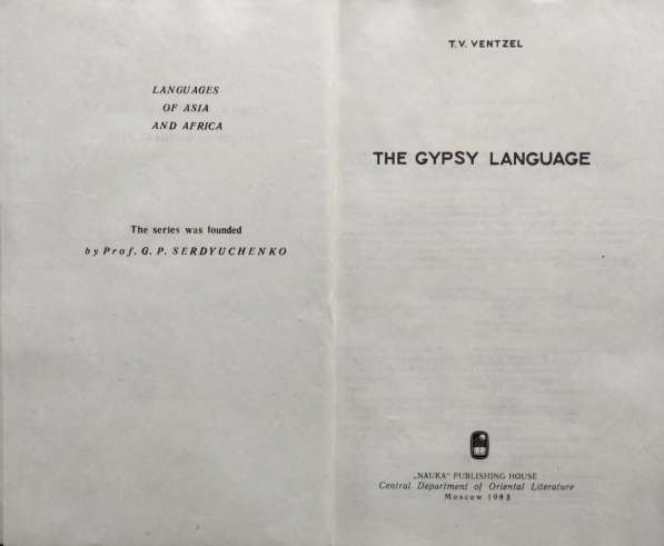 The Gypsy Language – T. V. Ventzel, 1983 в фото 9