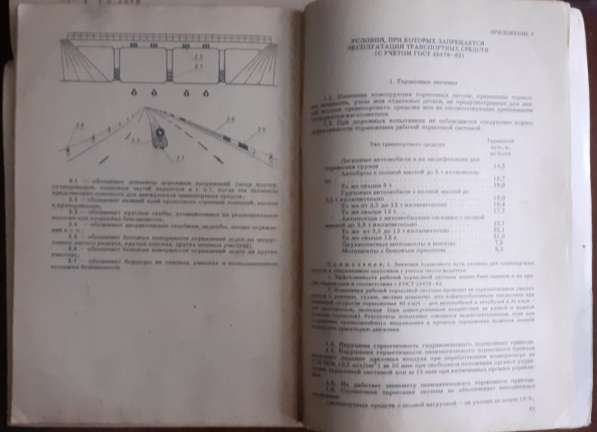 Книга. Правила дорожного движения. 1986г. СССР в фото 3