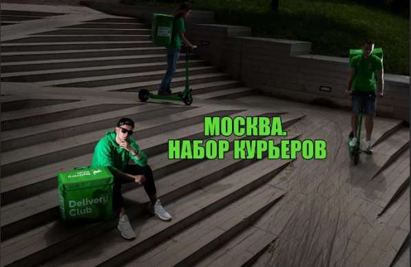 Курьер пеший