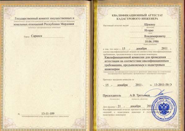 Вынос границ земельного участка, межевание,техплан,акт обсле в Саранске фото 5