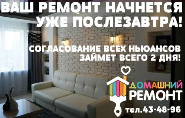 Домашний ремонт
