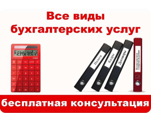 Бухгалтерские услуги. Гарантия качества. Оптимальные цены