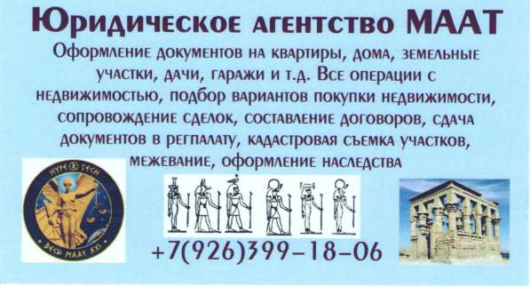 Продажа и оформление недвижимости в Клине фото 4