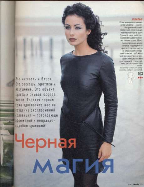 Журнал BURDA MODEN 1998/9 на русском языке. Раритет в Москве фото 9