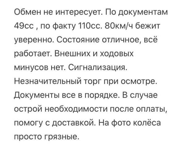 Мопед в Москве фото 5