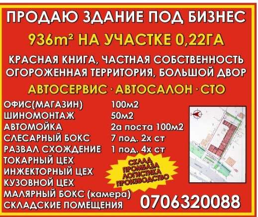 Производственный объект 936м3 на участке 22 сот в фото 20