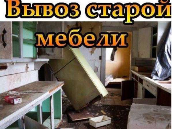 Вывоз старой мебели/Вывоз хлама недорого в Липецке