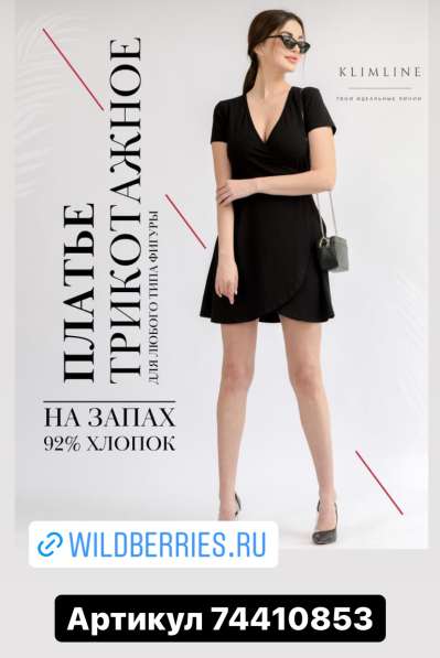 Платье на запах в Москве