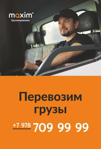 ГРУЗОПЕРЕВОЗКИ и ПЕРЕЕЗДЫ в Евпатории