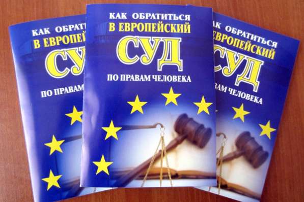 Европейский Суд по правам человека, международные отношения в Новошахтинске фото 7
