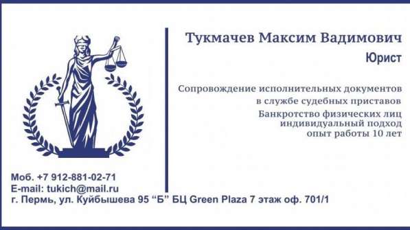 Юридические услуги в Перми