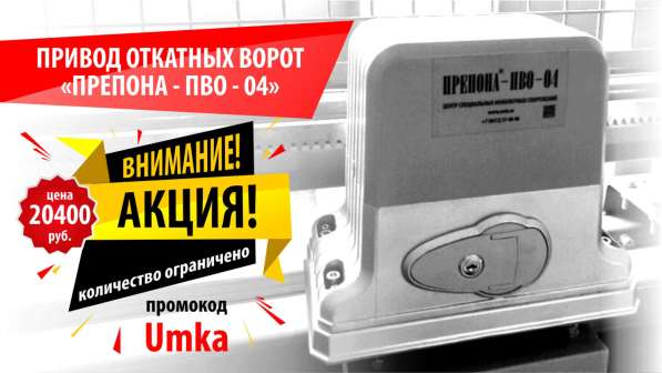 Привод для откатных ворот “ПРЕПОНА” в Пензе фото 6