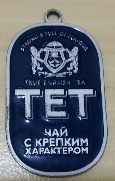 Брелок ТЕТ