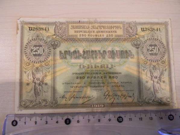 Банкнота. Республика Армения.250 руб.,1919г, Ա283841, VG