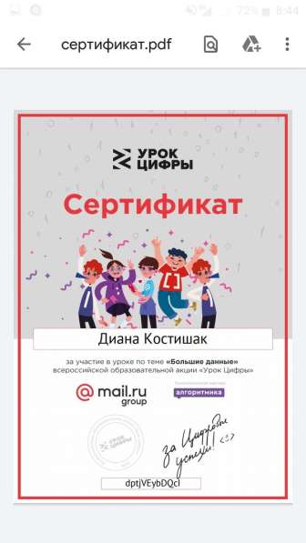 Сертификат "УрокЦифры"