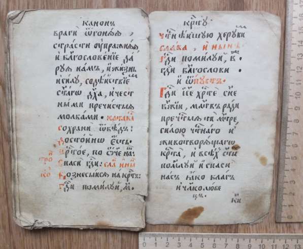 Церковная рукопись с канонами, 19 век в Ставрополе