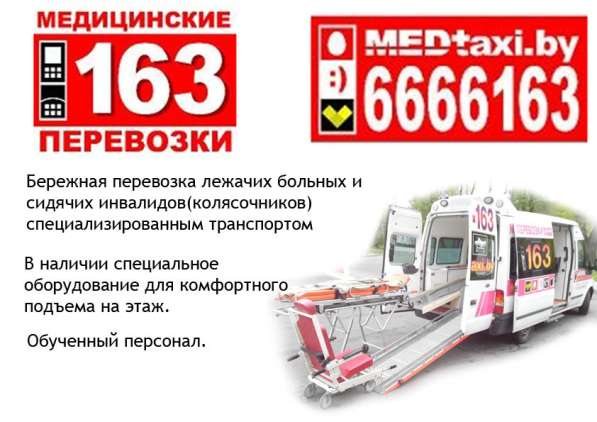 Бережная перевозка лежачих больных в 