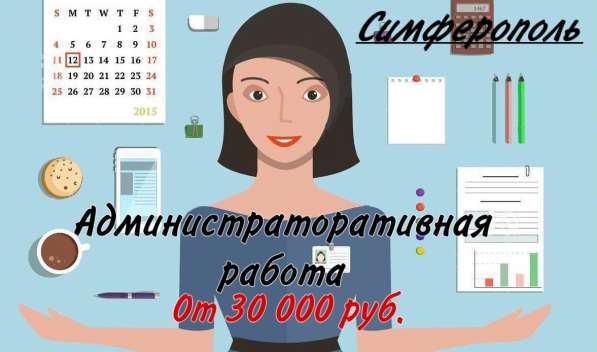 Административная работа