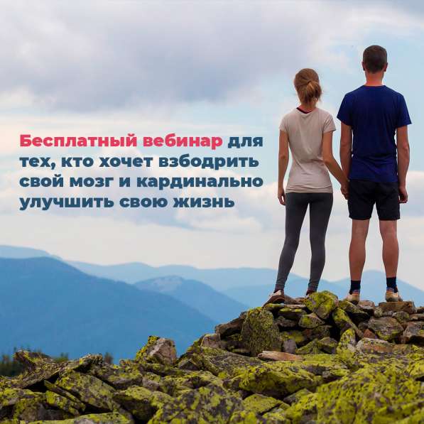 Бесплатный вебинар Мозг - суперсила в Москве фото 3