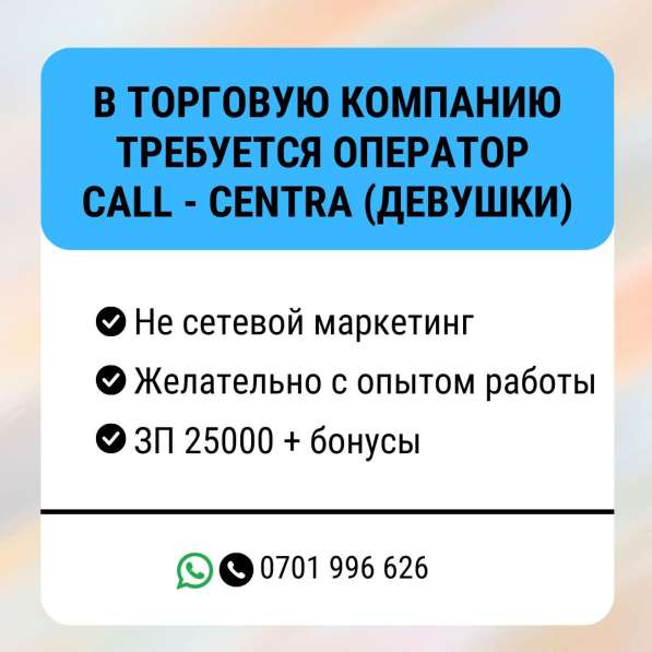 В торговую компанию требуется оператор call centra