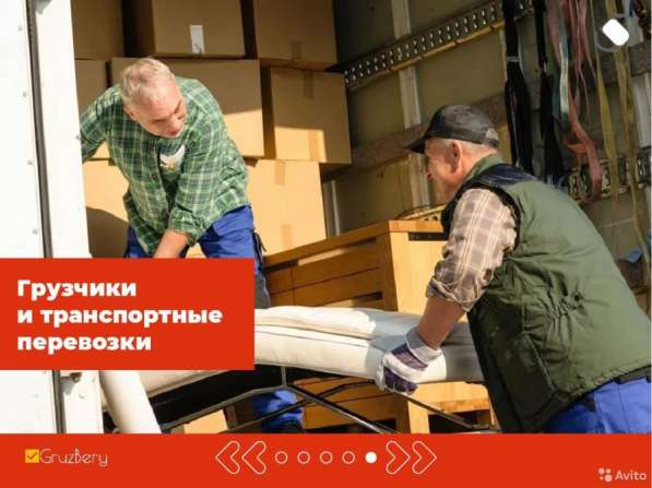 Грузчики, Грузоперевозки, Вывоз мусора, Переезды