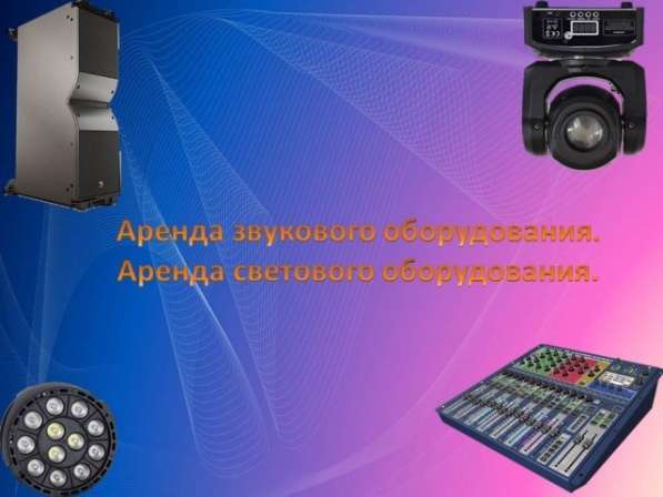 Аренда звука и света в Зеленограде фото 34