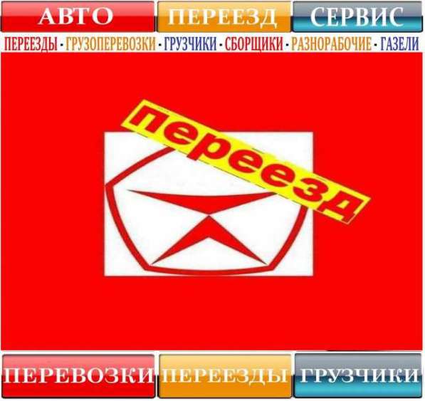 ПЕРЕЕЗДЫ + ГРУЗОПЕРЕВОЗКИ + ГРУЗЧИКИ + ДОСТАВКА/ПЕРЕВОЗКА в Екатеринбурге фото 3