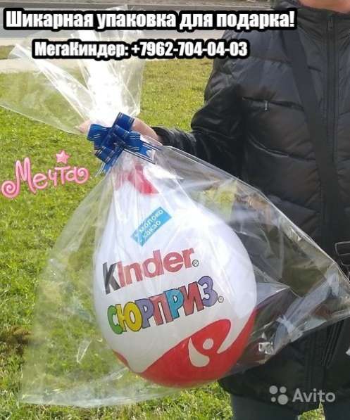 Большой киндер бокс - Супер упаковка для подарка в Санкт-Петербурге фото 8