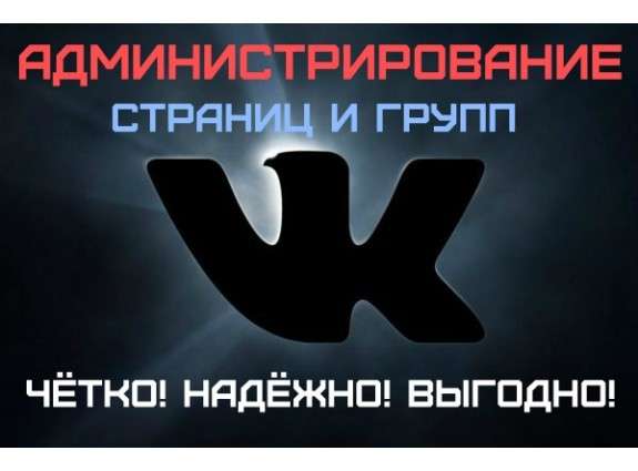 Администратор групп в Челябинске