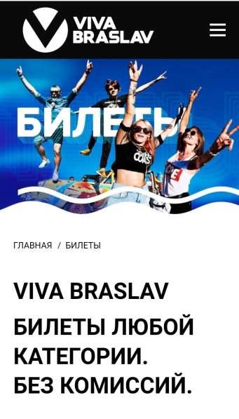 Билеты