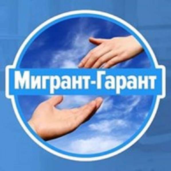 Миграционные услуги