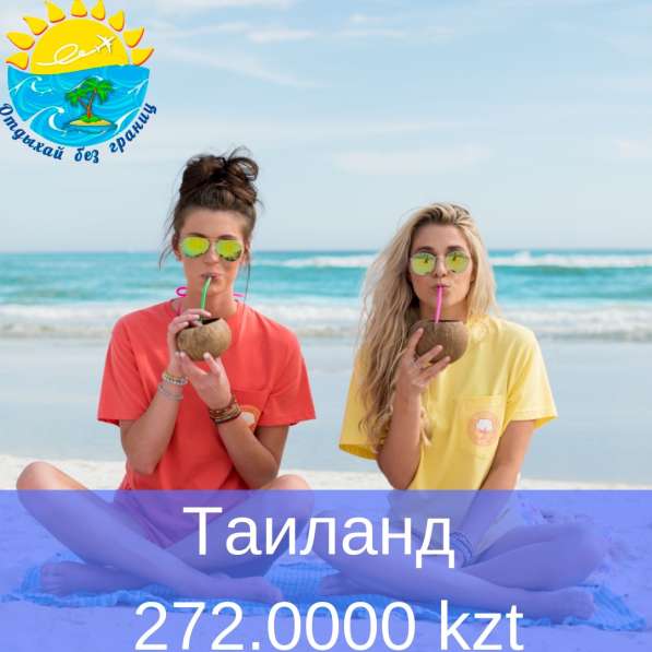 Отдыхай без границ в 