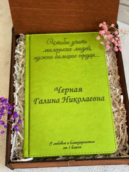 Подарок учителю к 1 сентября, блокнот с гравировкой в Нижнем Новгороде фото 4