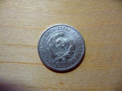 20 копеек 1924г в Санкт-Петербурге