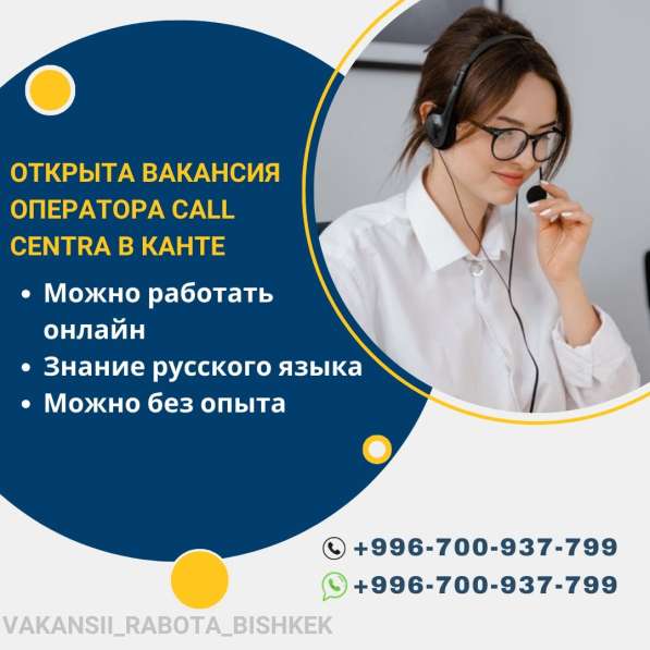 Открыта вакансия оператора call центра