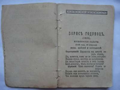 А.С.Пушкин Борис Годунов 1907 г. в Москве фото 3