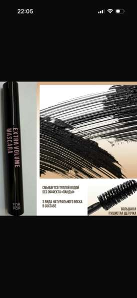 Тушь для ресниц