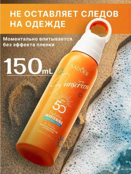 Солнечнозащитный спрей в Санкт-Петербурге фото 5