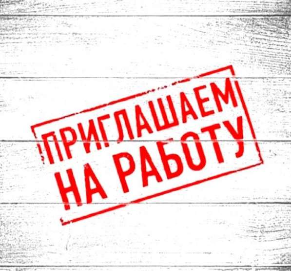Предоставляется вакансия сотрудника на дому через интернет